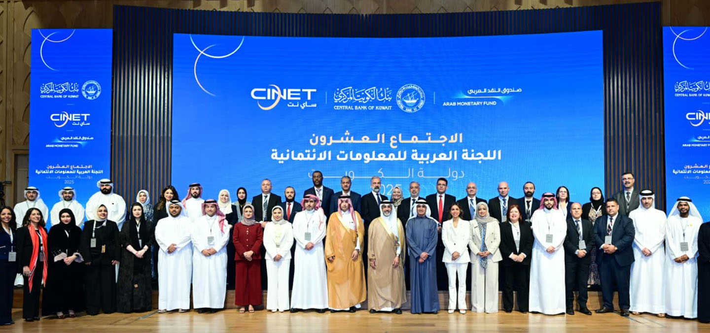 ساي نت تختتم أعمال الاجتماع السنوي العشرين للجنة العربية للمعلومات الائتمانية